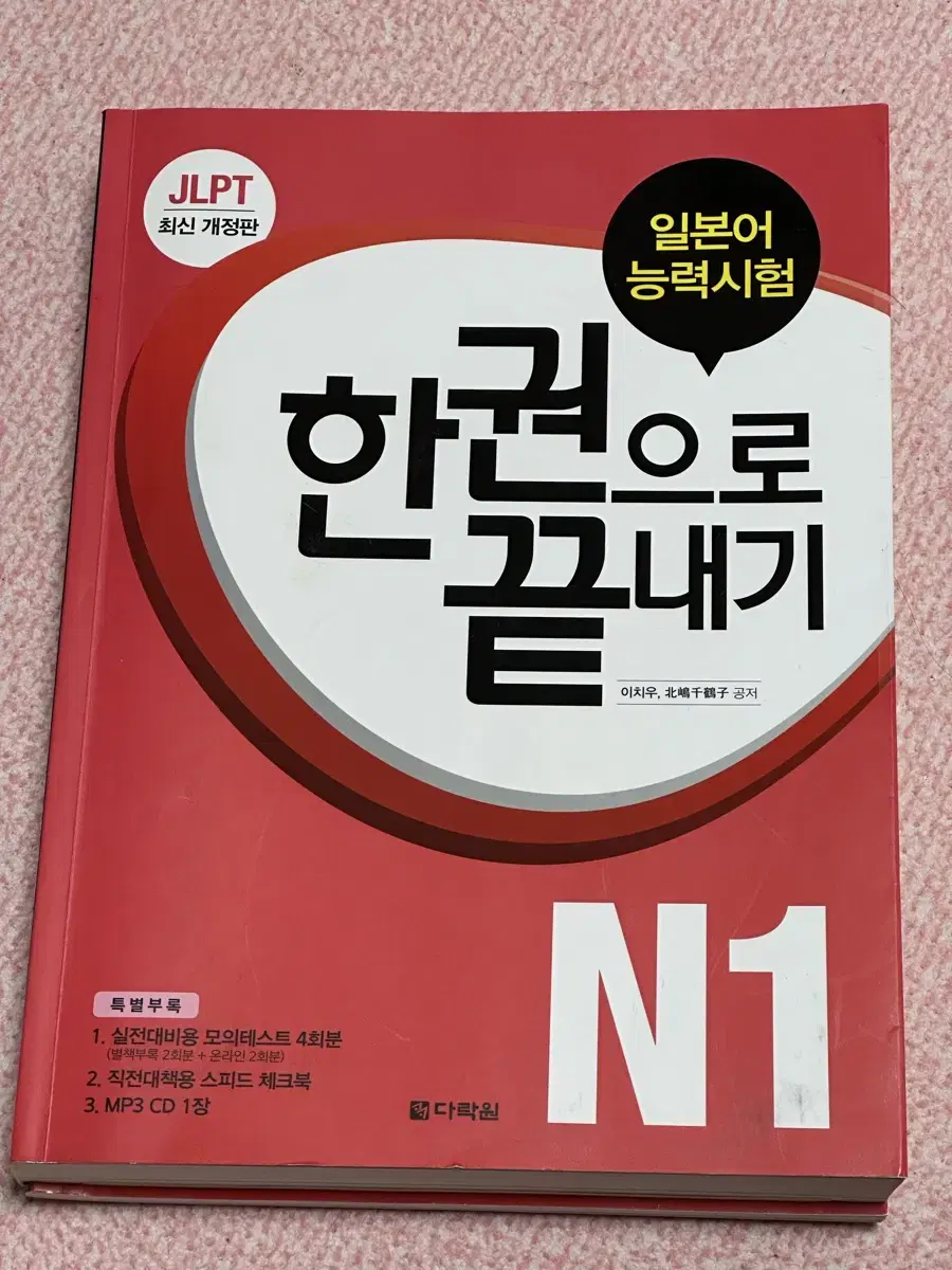 일본어 능력시험 한권으로 끝내기 (JLPT N1) 판매